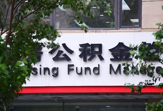 公积金按月提取突然变少了-平顶山公积金代办平台